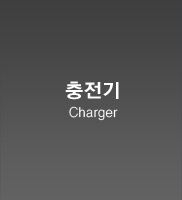 charger