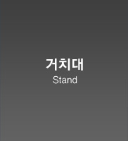 stand